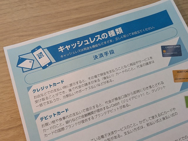 一般社団法人キャッシュレス推進協議会のキャッシュレスの種類に関する資料