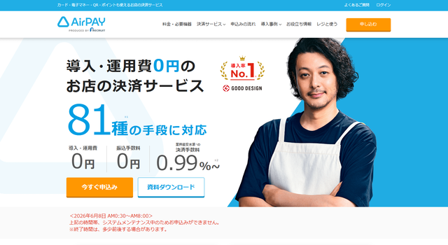AirペイのWEBサイト