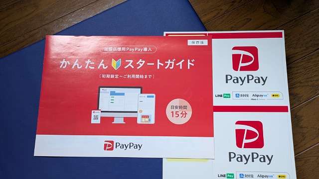 PayPayのかんたんスタートガイド
