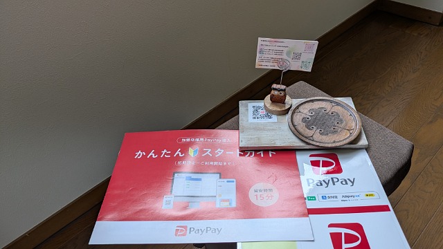 ペイペイの導入に関する資料