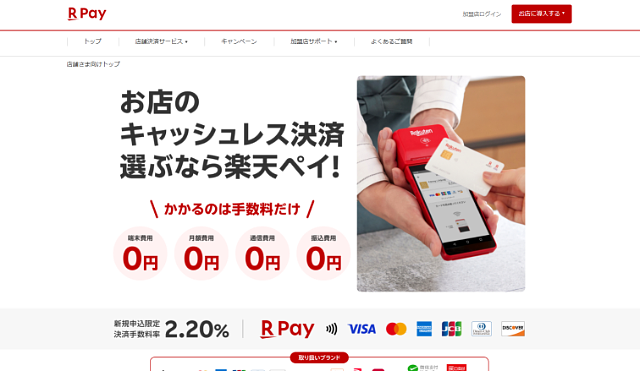楽天ペイ