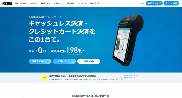 PAYGATEの公式サイト